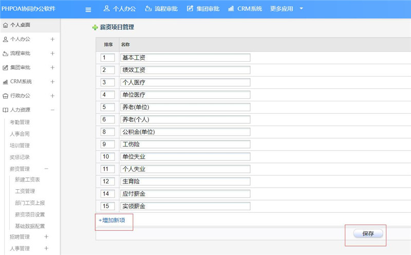 薪资项目管理增加_副本.jpg